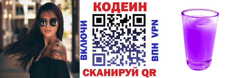 Кодеин Purple Drank  blacksprut ССЫЛКА  Межгорье 
